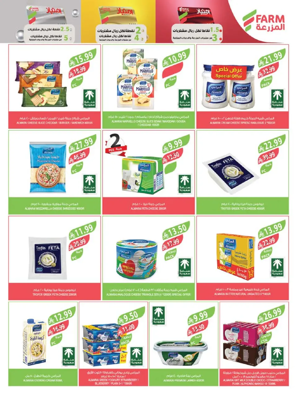 Offres Marché Farm Jazan, Najran, Abu Arish, Abha de 26 Rabiʻ I à 2 Rabiʻ II 1448 AH (9 au 15 septembre 2026) Offres de soins à domicile - Page 52