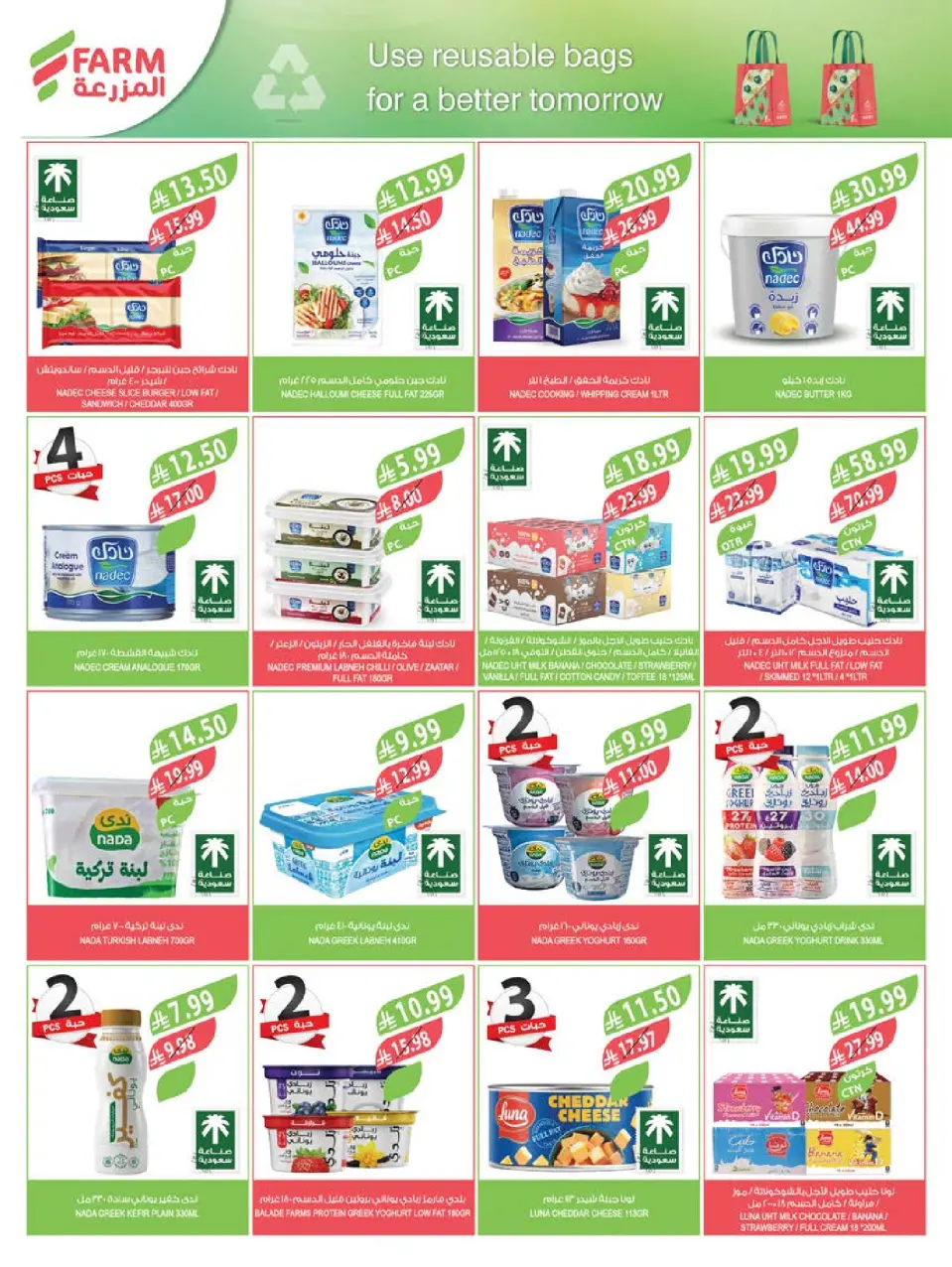 Offres Marché Farm Jazan, Najran, Abu Arish, Abha de 26 Rabiʻ I à 2 Rabiʻ II 1448 AH (9 au 15 septembre 2026) Offres de soins à domicile - Page 55