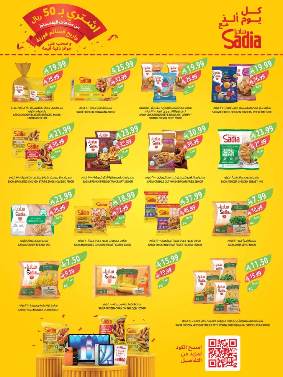 Offres Marché Farm Jazan, Najran, Abu Arish, Abha de 26 Rabiʻ I à 2 Rabiʻ II 1448 AH (9 au 15 septembre 2026) Offres de soins à domicile - Page 57