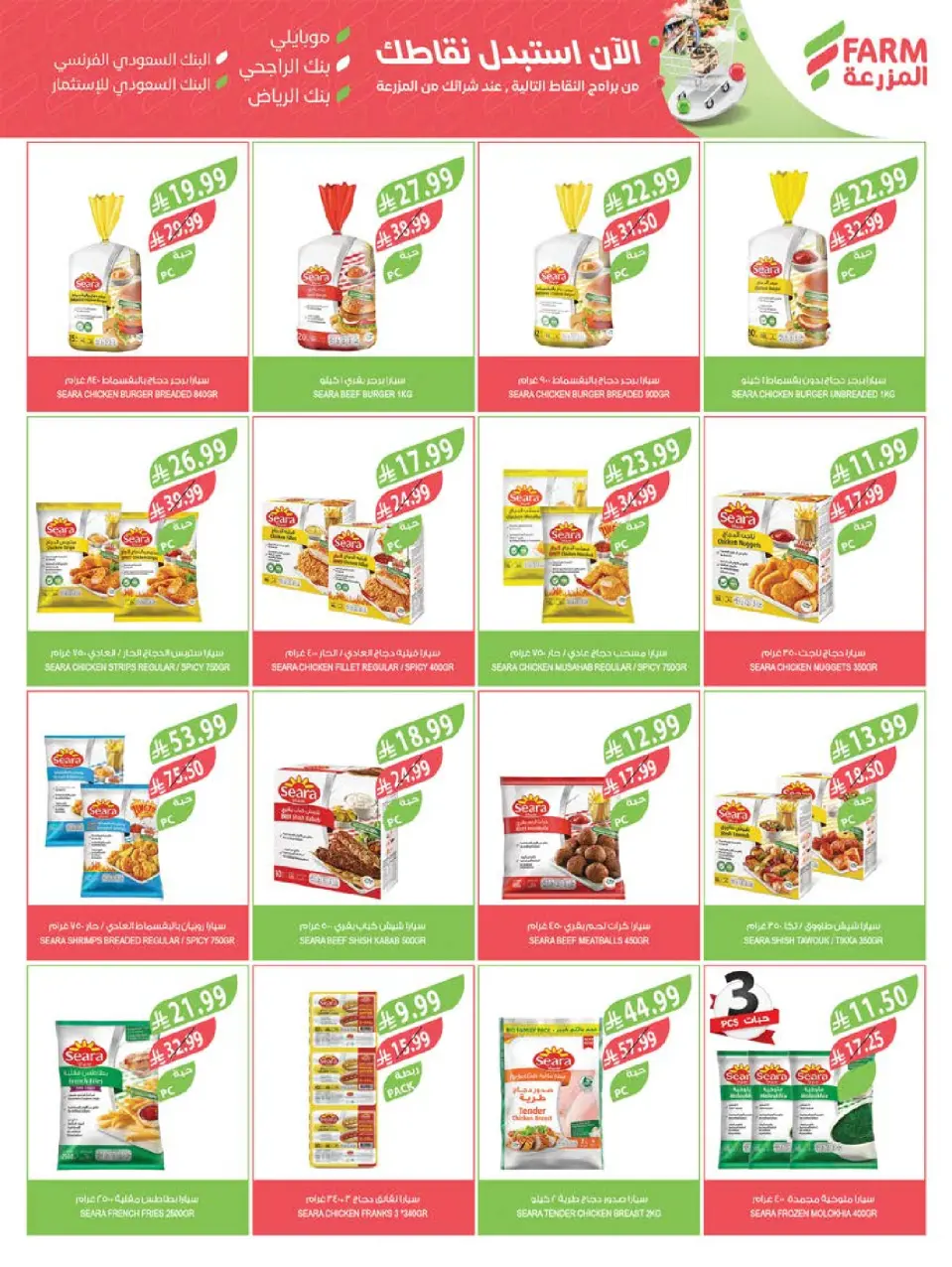 Offres Marché Farm Jazan, Najran, Abu Arish, Abha de 26 Rabiʻ I à 2 Rabiʻ II 1448 AH (9 au 15 septembre 2026) Offres de soins à domicile - Page 58