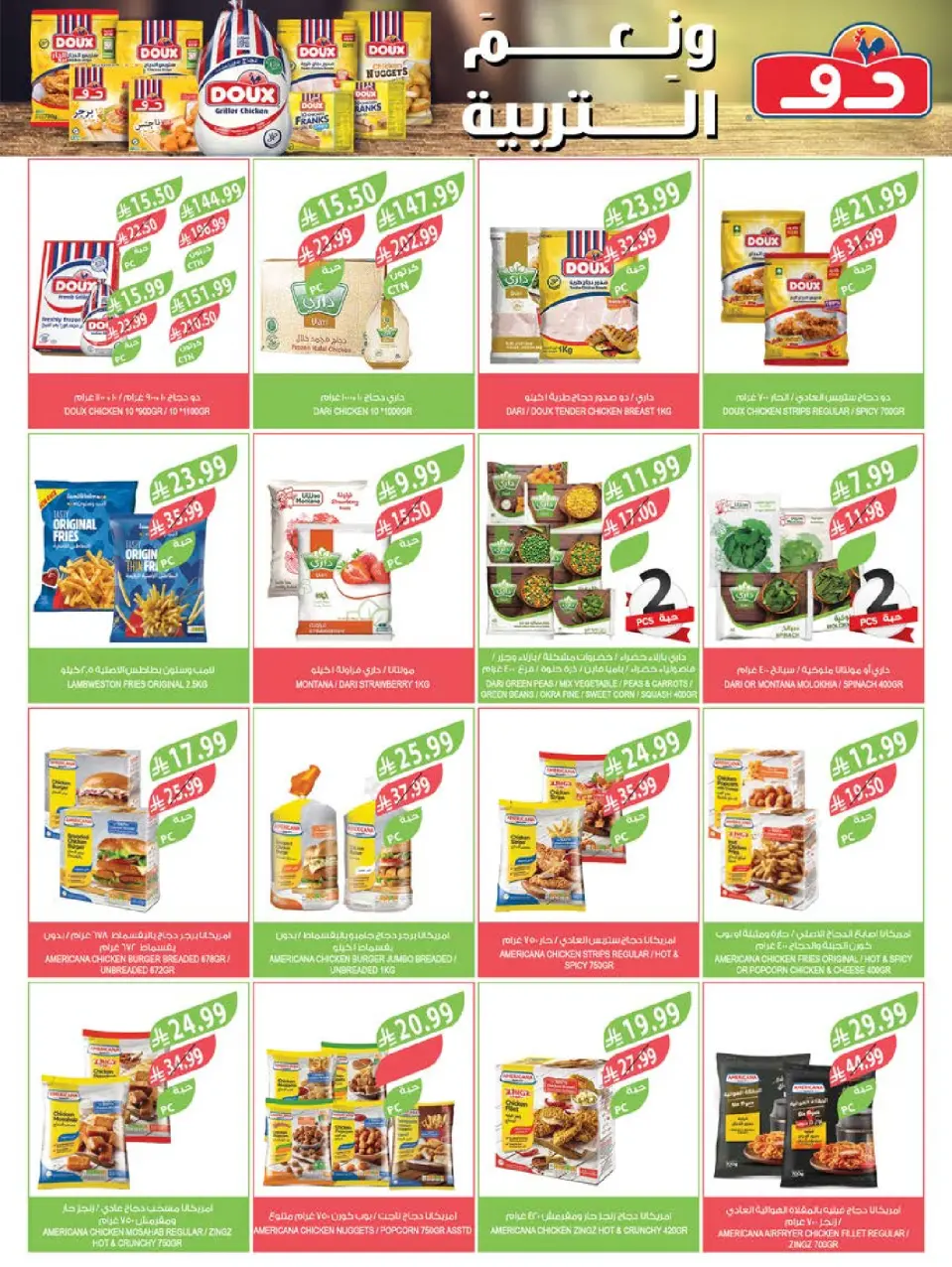 Offres Marché Farm Jazan, Najran, Abu Arish, Abha de 26 Rabiʻ I à 2 Rabiʻ II 1448 AH (9 au 15 septembre 2026) Offres de soins à domicile - Page 59