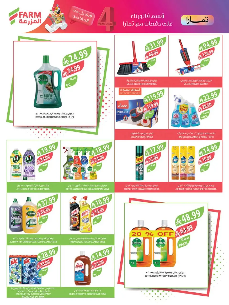 Offres Marché Farm Jazan, Najran, Abu Arish, Abha de 26 Rabiʻ I à 2 Rabiʻ II 1448 AH (9 au 15 septembre 2026) Offres de soins à domicile - Page 7
