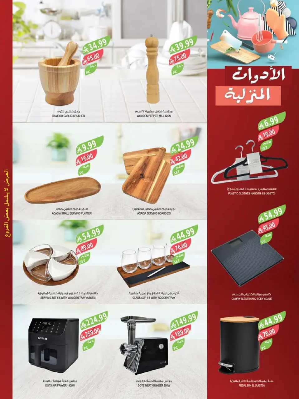 Offres Marché Farm Jazan, Najran, Abu Arish, Abha de 26 Rabiʻ I à 2 Rabiʻ II 1448 AH (9 au 15 septembre 2026) Offres de soins à domicile - Page 63