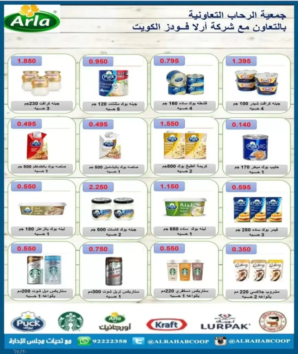 عروض جمعية الرحاب التعاونية من ١٣ حتى ٢٥ سبتمبر ٢٠٢٦ أسعار سبتمبر - صفحة 20
