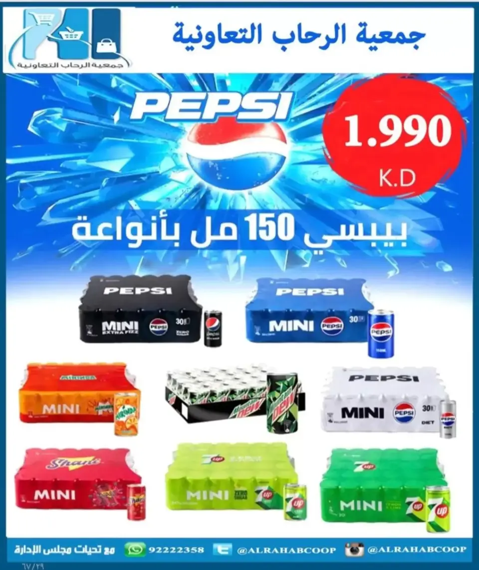 عروض جمعية الرحاب التعاونية من ١٣ حتى ٢٥ سبتمبر ٢٠٢٦ أسعار سبتمبر - صفحة 29