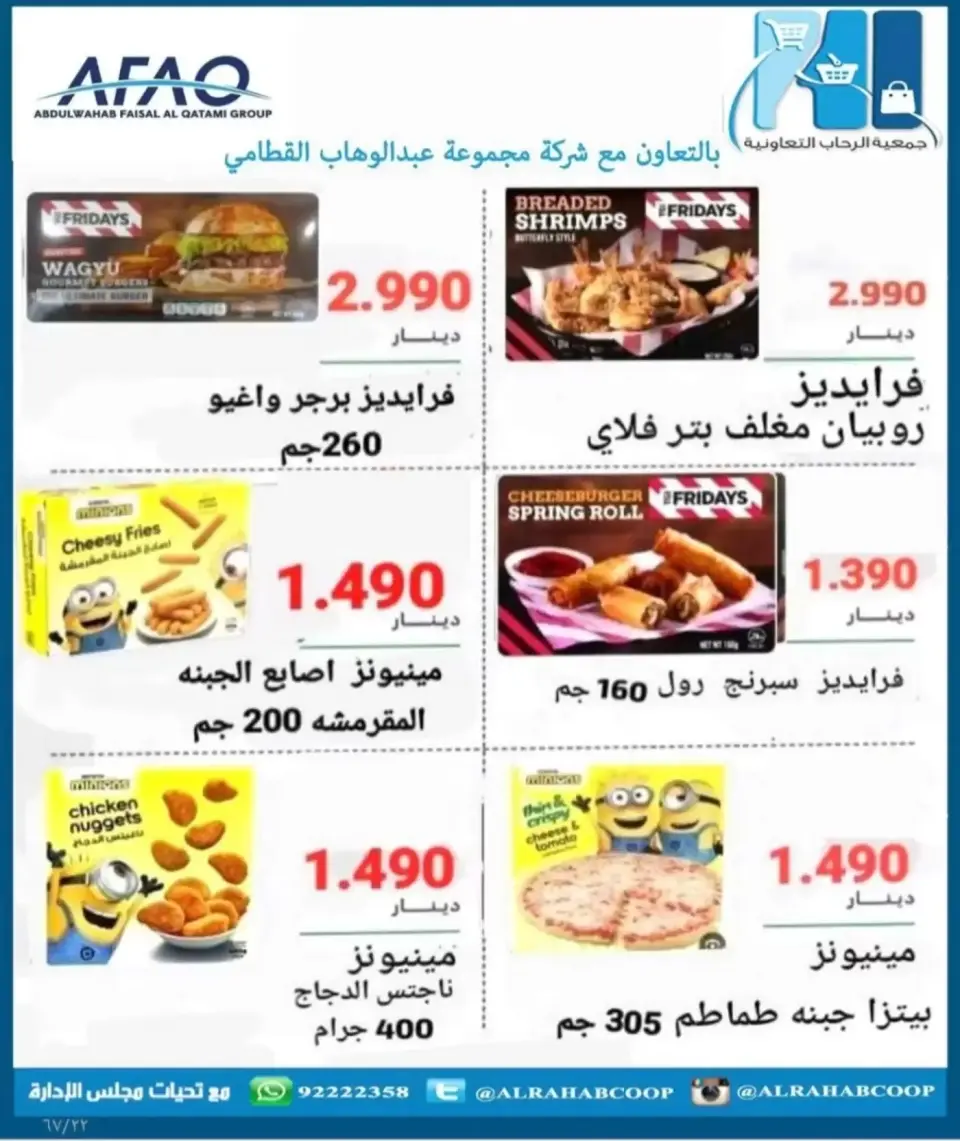 عروض جمعية الرحاب التعاونية من ١٣ حتى ٢٥ سبتمبر ٢٠٢٦ أسعار سبتمبر - صفحة 22