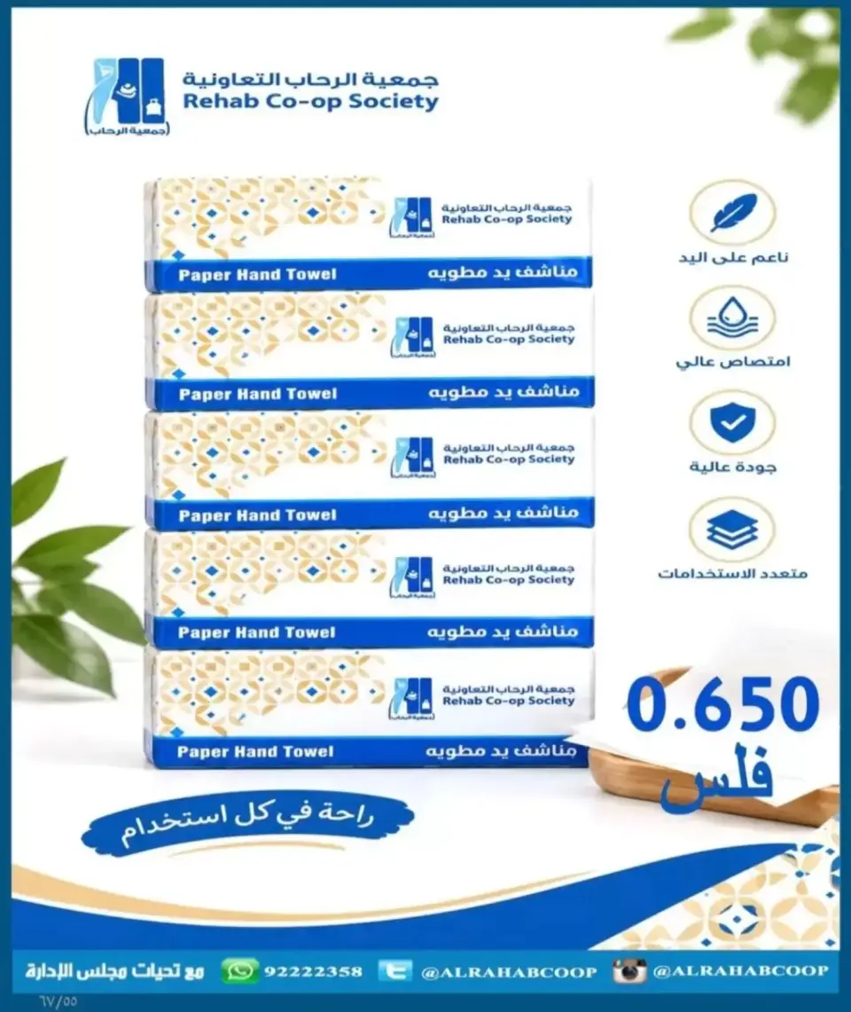 عروض جمعية الرحاب التعاونية من ١٣ حتى ٢٥ سبتمبر ٢٠٢٦ أسعار سبتمبر - صفحة 55