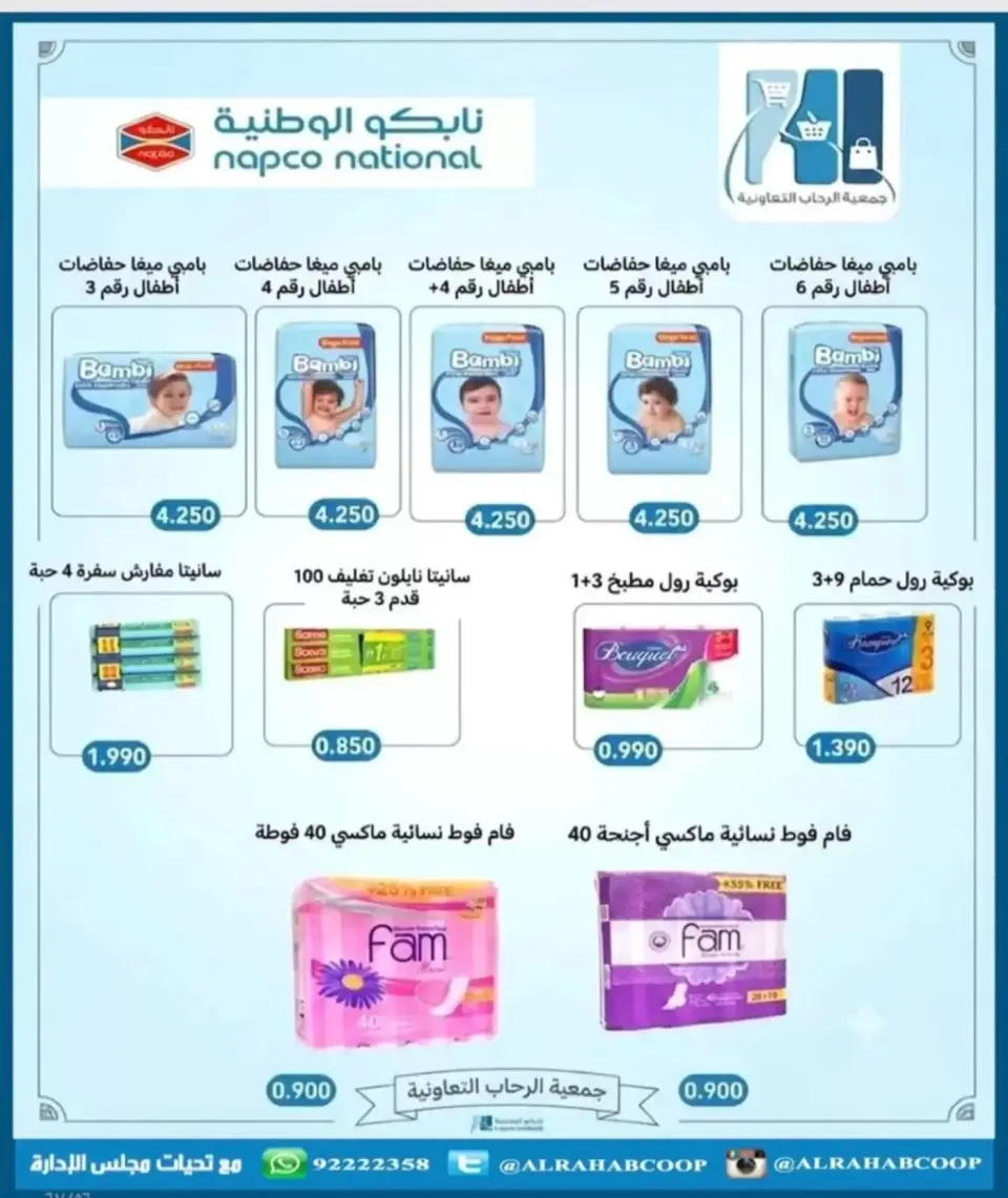 عروض جمعية الرحاب التعاونية من ١٣ حتى ٢٥ سبتمبر ٢٠٢٦ أسعار سبتمبر - صفحة 56