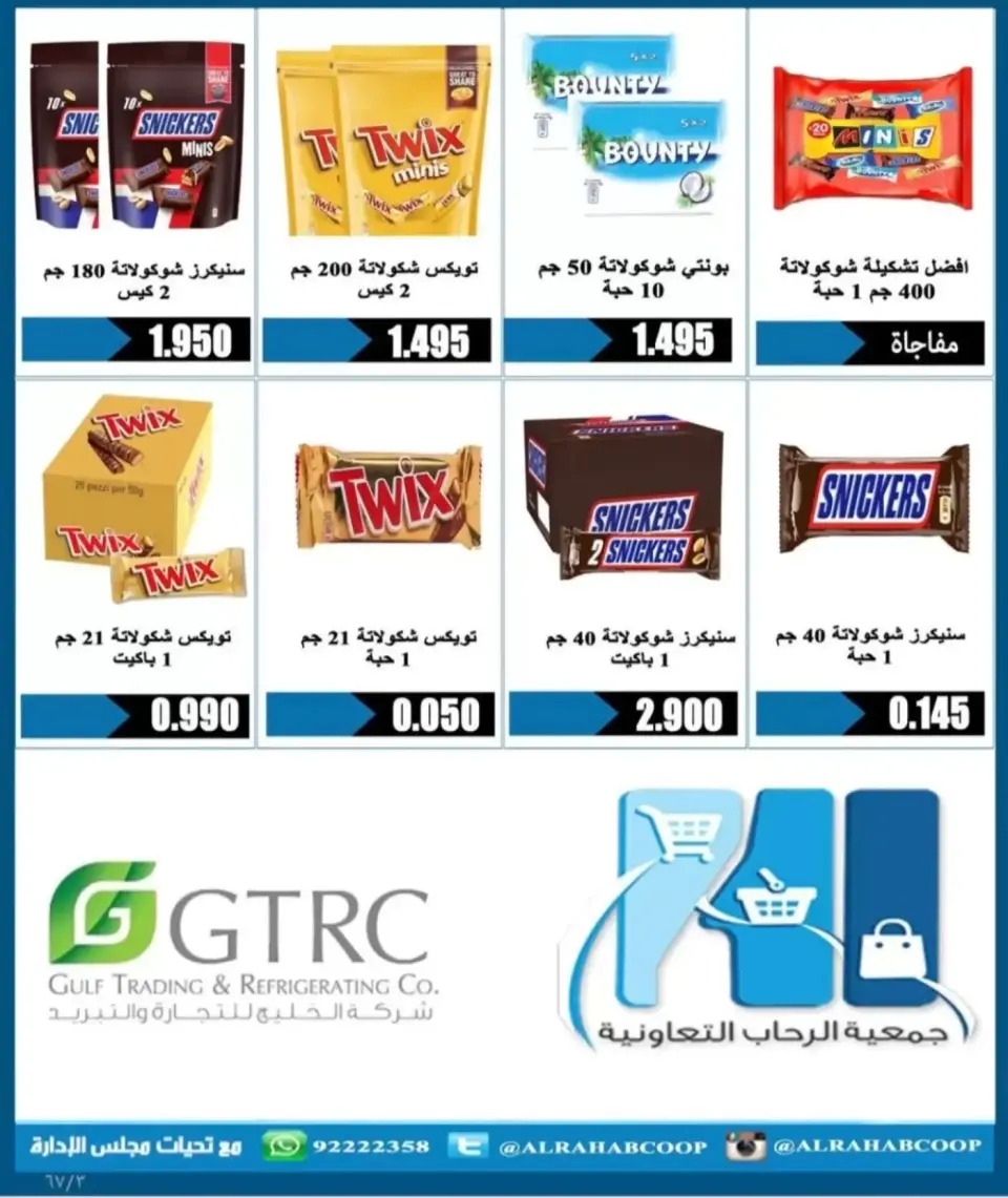 عروض جمعية الرحاب التعاونية من ١٣ حتى ٢٥ سبتمبر ٢٠٢٦ أسعار سبتمبر - صفحة 3
