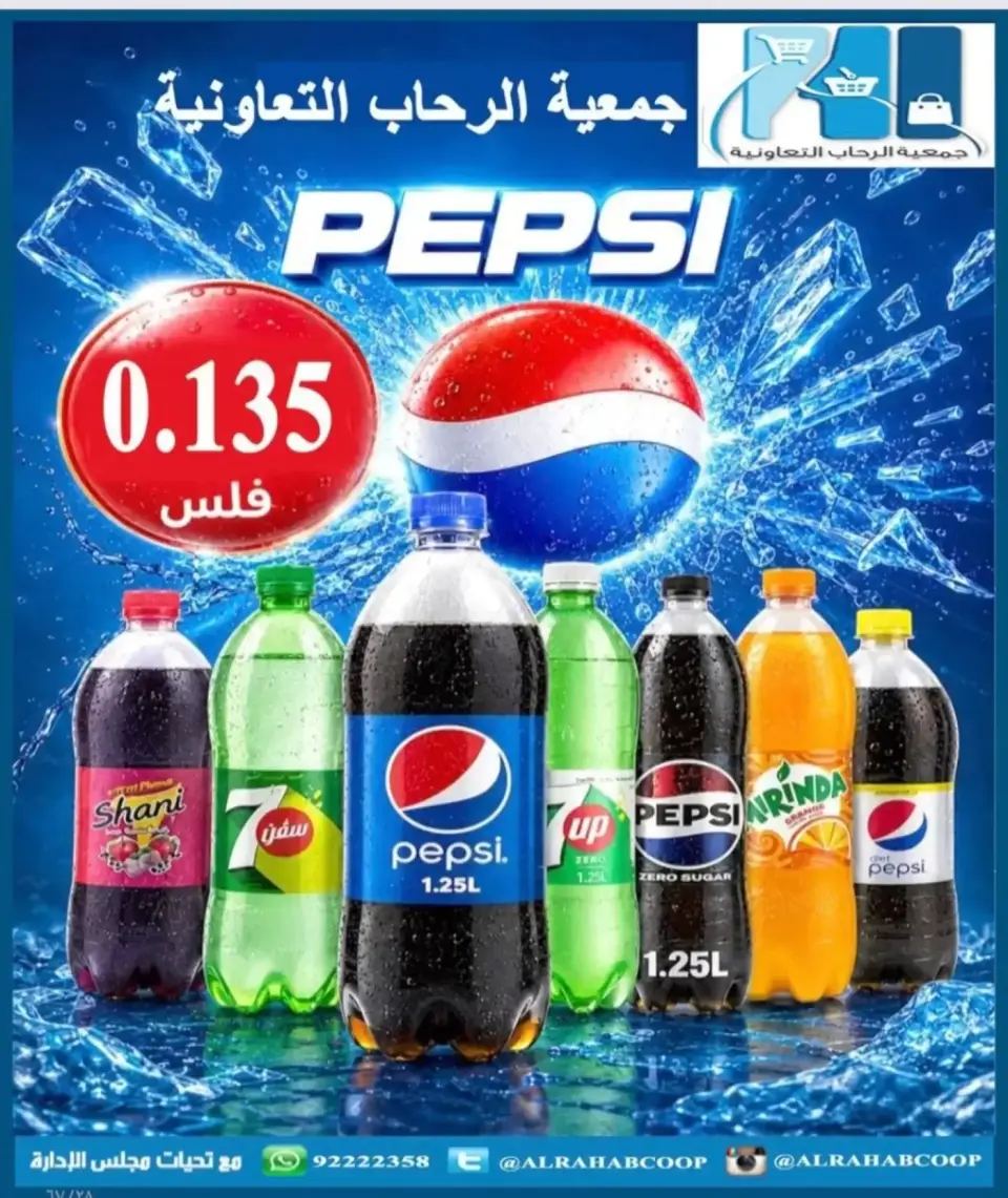 عروض جمعية الرحاب التعاونية من ١٣ حتى ٢٥ سبتمبر ٢٠٢٦ أسعار سبتمبر - صفحة 28