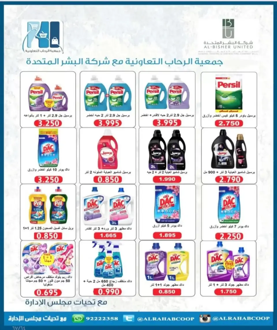 عروض جمعية الرحاب التعاونية من ١٣ حتى ٢٥ سبتمبر ٢٠٢٦ أسعار سبتمبر - صفحة 64