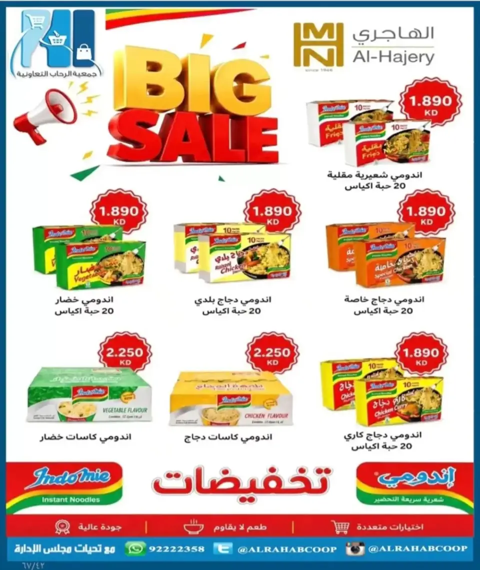 عروض جمعية الرحاب التعاونية من ١٣ حتى ٢٥ سبتمبر ٢٠٢٦ أسعار سبتمبر - صفحة 42
