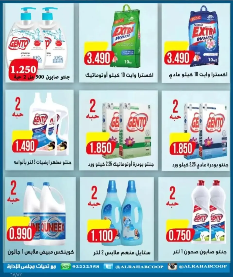 عروض جمعية الرحاب التعاونية من ١٣ حتى ٢٥ سبتمبر ٢٠٢٦ أسعار سبتمبر - صفحة 53