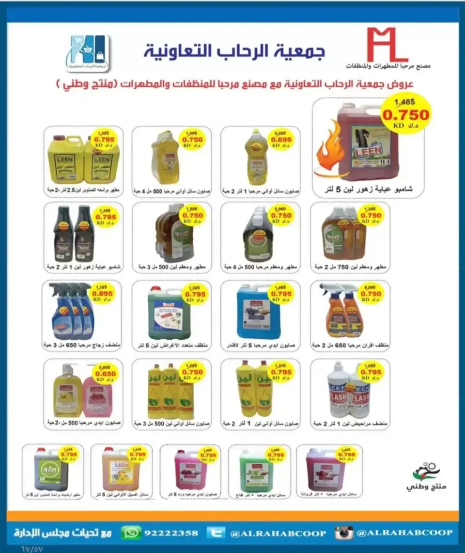 عروض جمعية الرحاب التعاونية من ١٣ حتى ٢٥ سبتمبر ٢٠٢٦ أسعار سبتمبر - صفحة 57