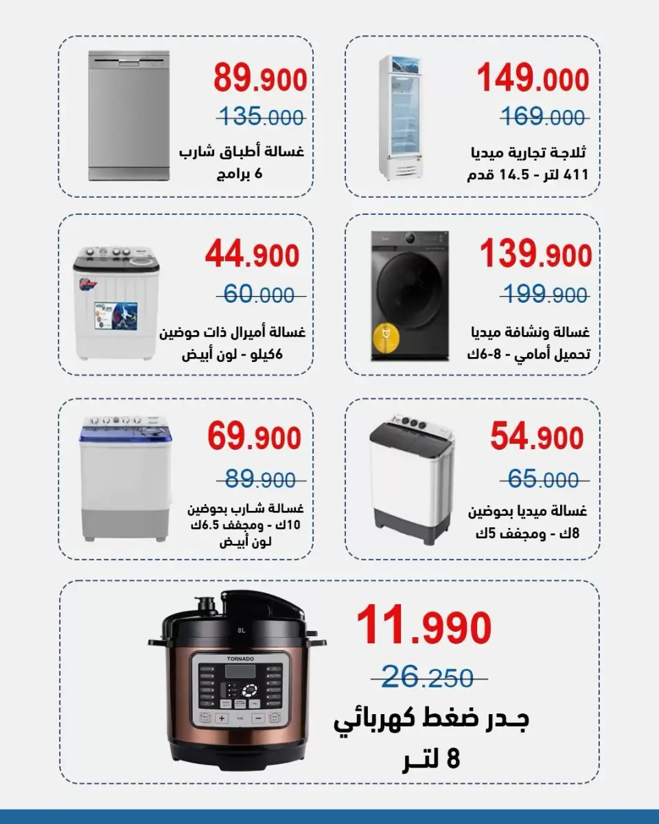 عروض جمعية الشعب التعاونية من ١٢ حتى ١٨ سبتمبر ٢٠٢٦ عروض لوازم العائلة - صفحة 6