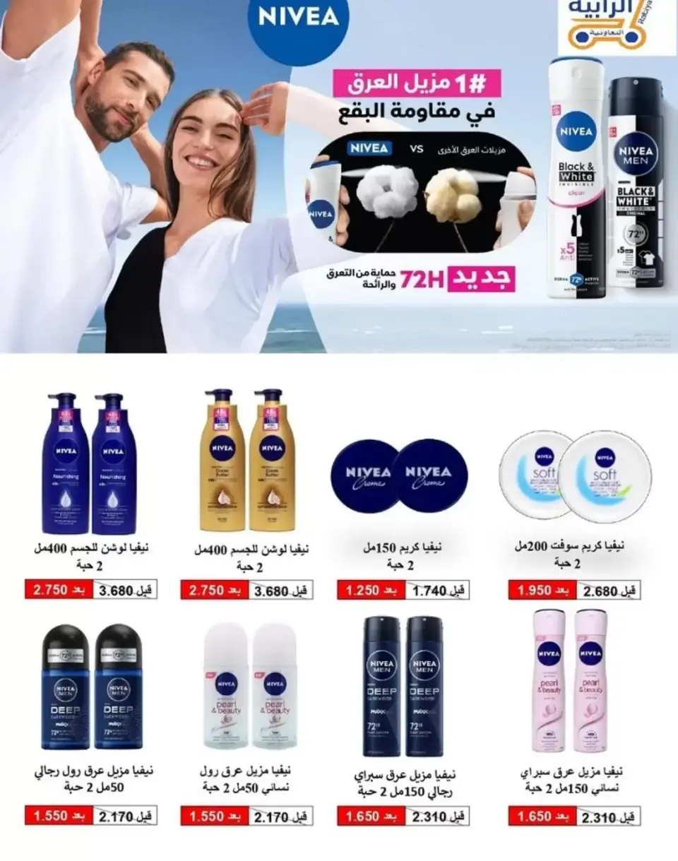 عروض جمعية الرابية التعاونية من ١٢ حتى ٣٠ سبتمبر ٢٠٢٦ عروض أيام التسوق - صفحة 49
