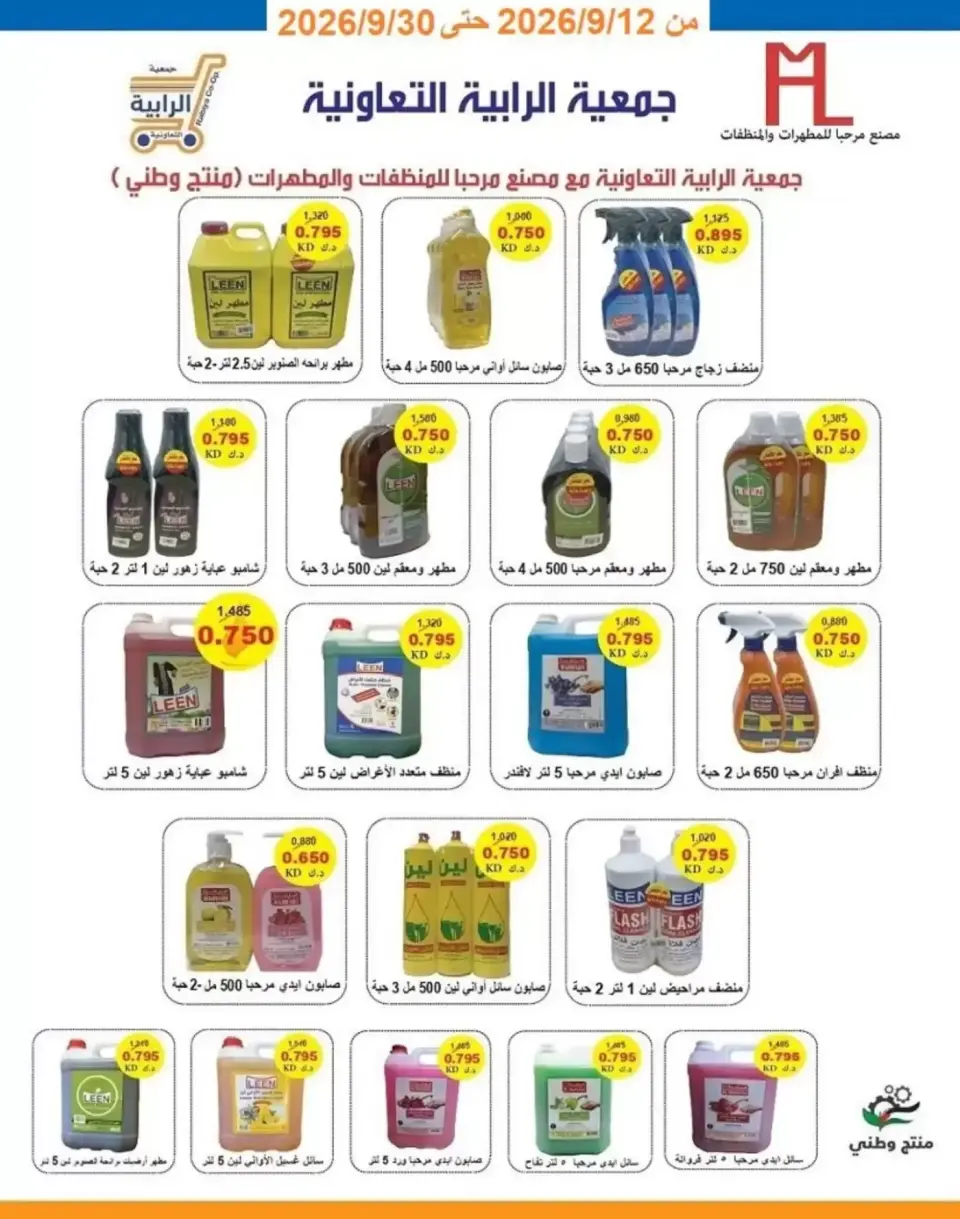 عروض جمعية الرابية التعاونية من ١٢ حتى ٣٠ سبتمبر ٢٠٢٦ عروض أيام التسوق - صفحة 41
