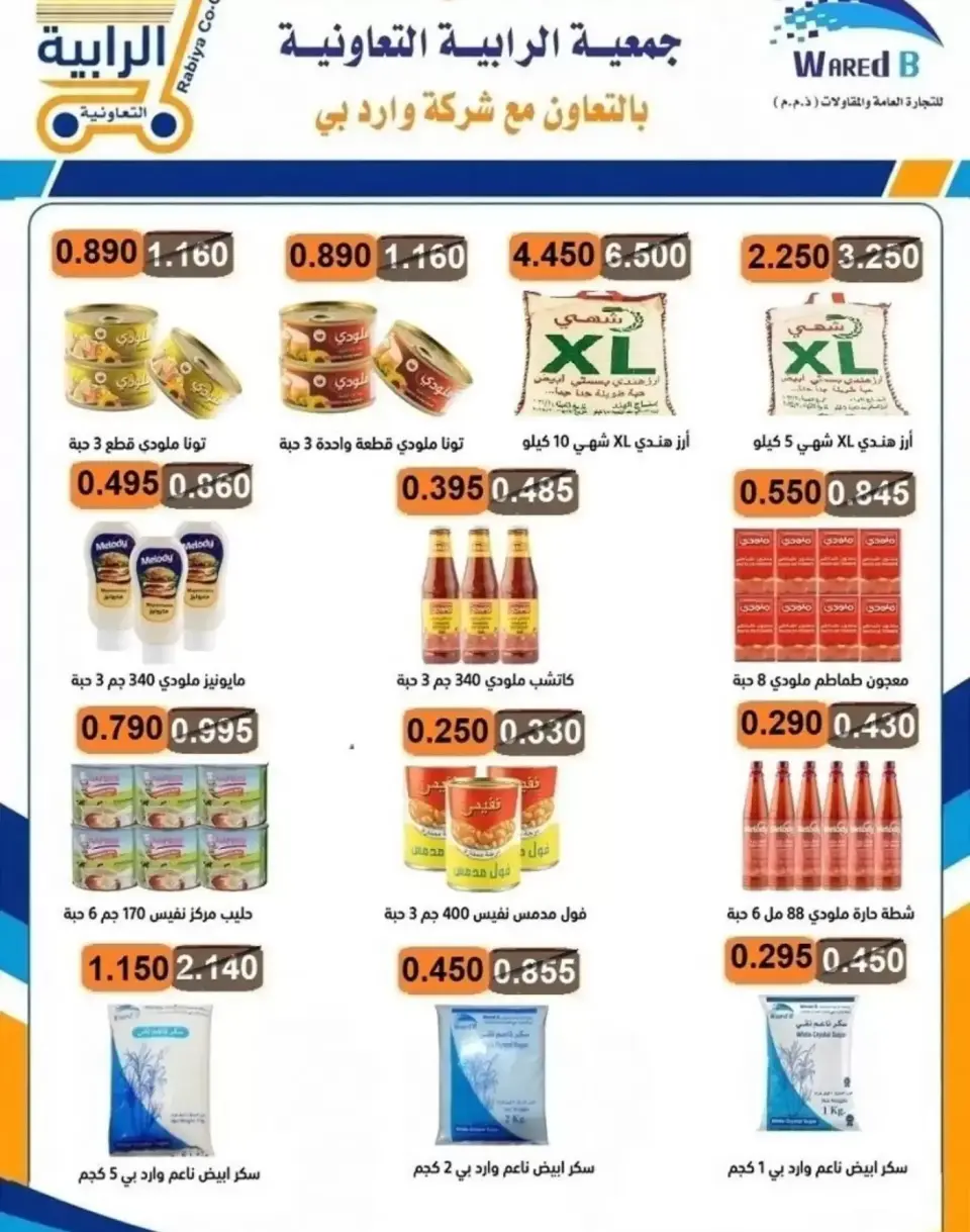 عروض جمعية الرابية التعاونية من ١٢ حتى ٣٠ سبتمبر ٢٠٢٦ عروض أيام التسوق - صفحة 67