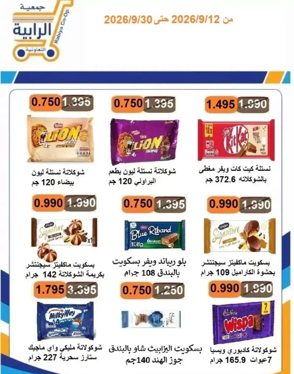 عروض جمعية الرابية التعاونية من ١٢ حتى ٣٠ سبتمبر ٢٠٢٦ عروض أيام التسوق - صفحة 36