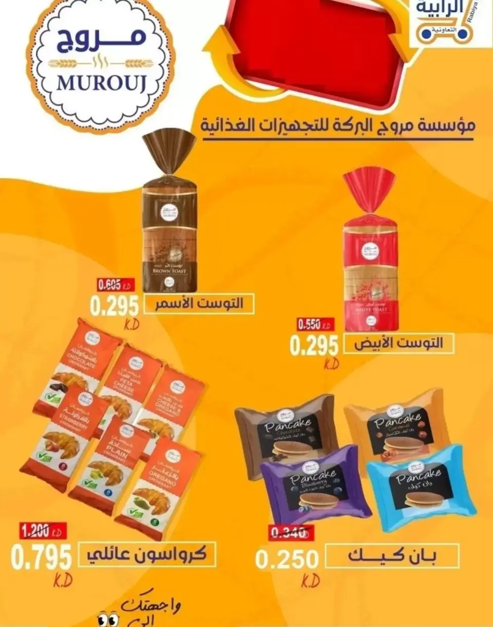 عروض جمعية الرابية التعاونية من ١٢ حتى ٣٠ سبتمبر ٢٠٢٦ عروض أيام التسوق - صفحة 21