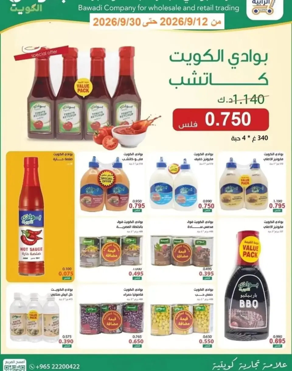 عروض جمعية الرابية التعاونية من ١٢ حتى ٣٠ سبتمبر ٢٠٢٦ عروض أيام التسوق - صفحة 61