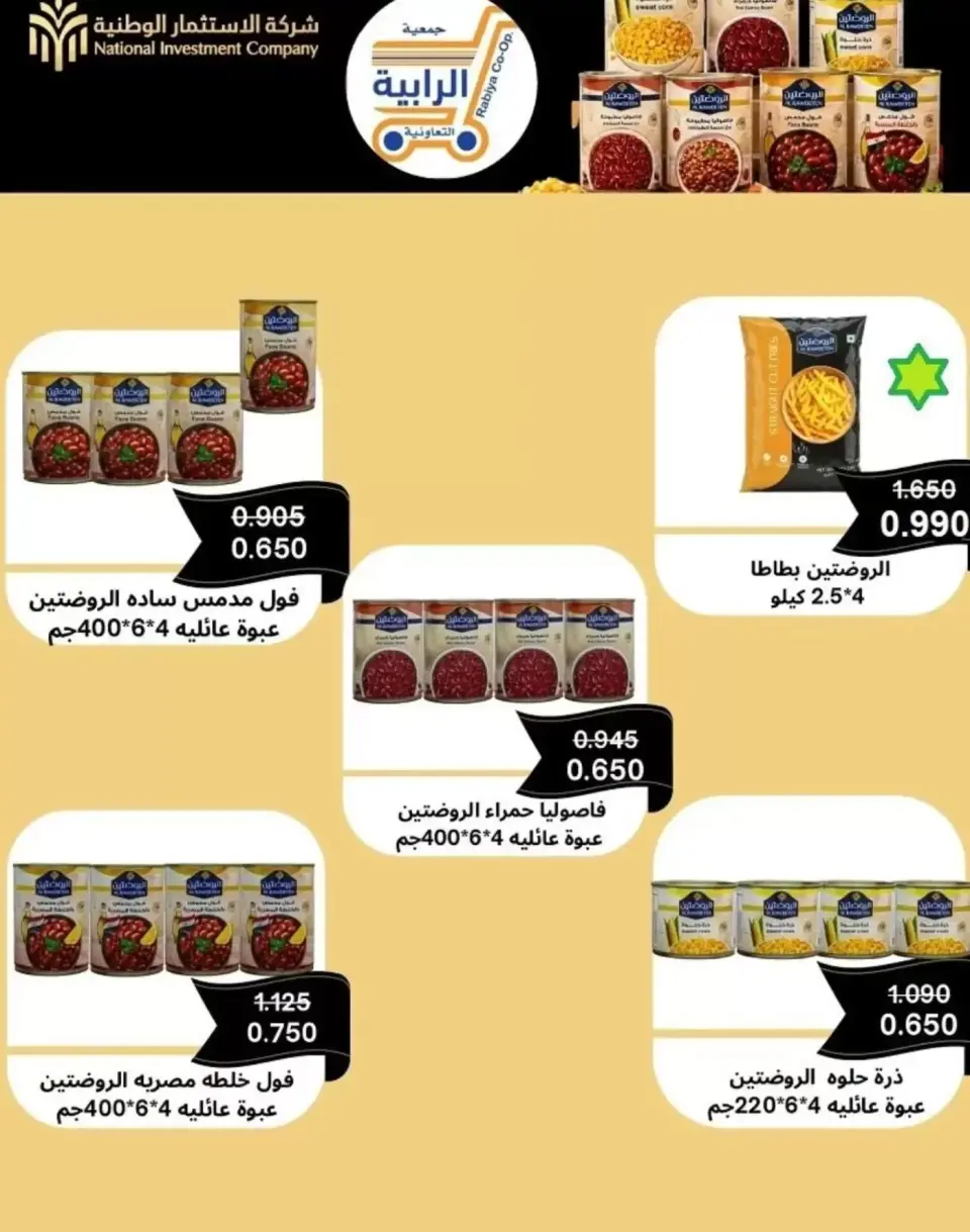 عروض جمعية الرابية التعاونية من ١٢ حتى ٣٠ سبتمبر ٢٠٢٦ عروض أيام التسوق - صفحة 62