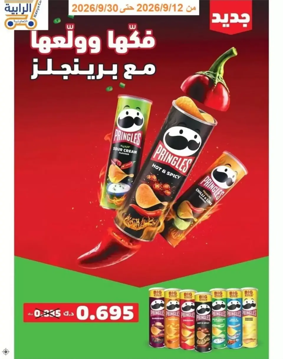 عروض جمعية الرابية التعاونية من ١٢ حتى ٣٠ سبتمبر ٢٠٢٦ عروض أيام التسوق - صفحة 31