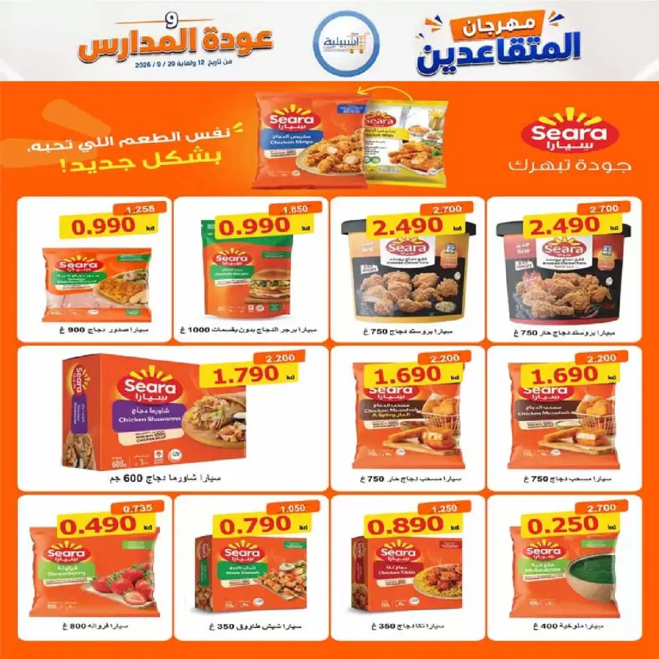 عروض جمعية إشبيلية التعاونية الكويت من ١٢ حتى ٢٠ سبتمبر ٢٠٢٦ مهرجان عودة المدارس - صفحة 6