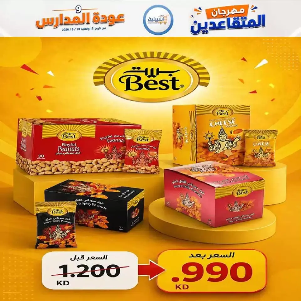 عروض جمعية إشبيلية التعاونية الكويت من ١٢ حتى ٢٠ سبتمبر ٢٠٢٦ مهرجان عودة المدارس - صفحة 22