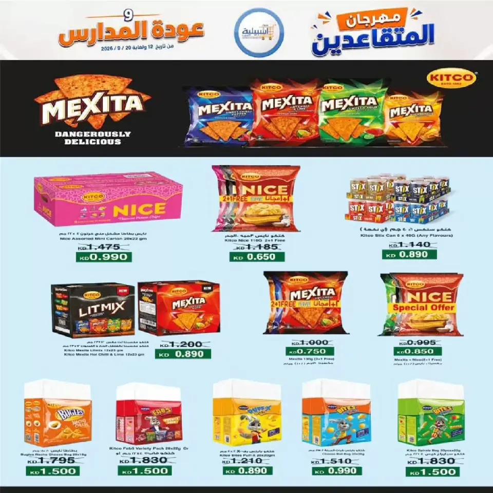 عروض جمعية إشبيلية التعاونية الكويت من ١٢ حتى ٢٠ سبتمبر ٢٠٢٦ مهرجان عودة المدارس - صفحة 13