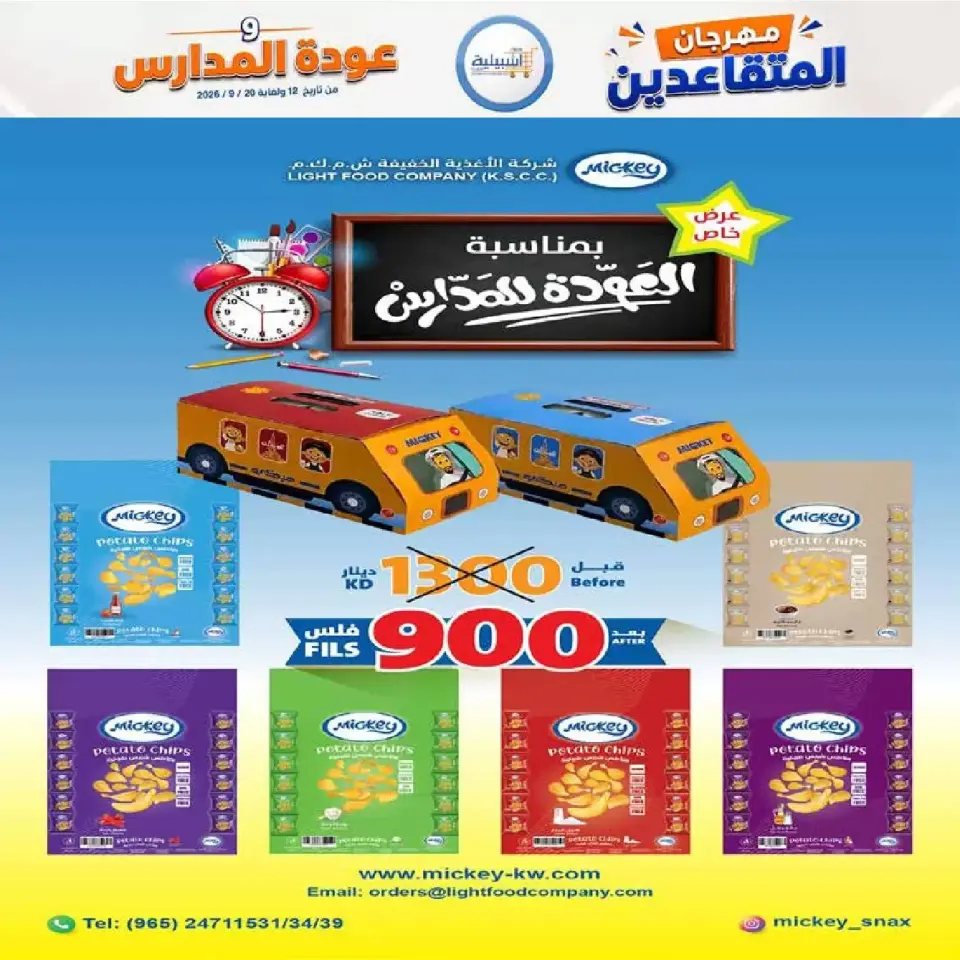عروض جمعية إشبيلية التعاونية الكويت من ١٢ حتى ٢٠ سبتمبر ٢٠٢٦ مهرجان عودة المدارس - صفحة 15