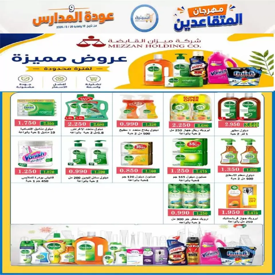 عروض جمعية إشبيلية التعاونية الكويت من ١٢ حتى ٢٠ سبتمبر ٢٠٢٦ مهرجان عودة المدارس - صفحة 43