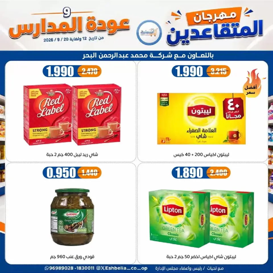 عروض جمعية إشبيلية التعاونية الكويت من ١٢ حتى ٢٠ سبتمبر ٢٠٢٦ مهرجان عودة المدارس - صفحة 37