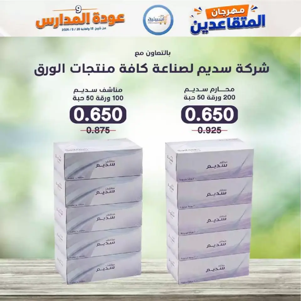 عروض جمعية إشبيلية التعاونية الكويت من ١٢ حتى ٢٠ سبتمبر ٢٠٢٦ مهرجان عودة المدارس - صفحة 53