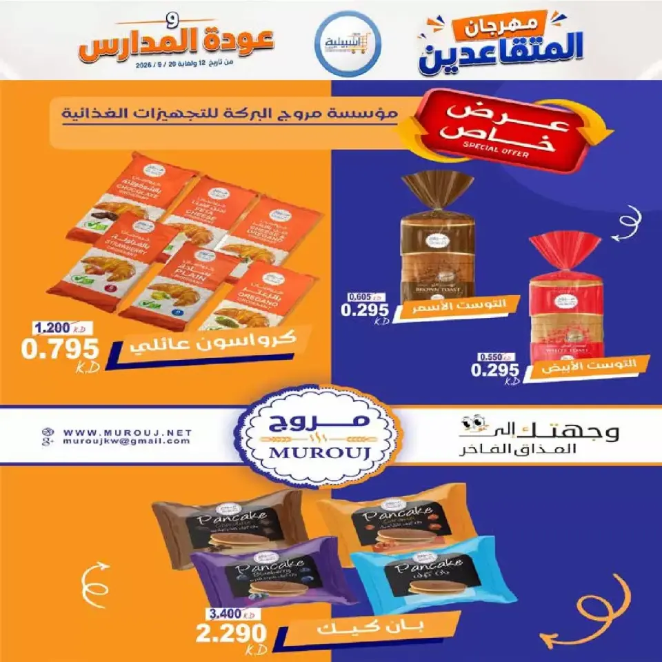 عروض جمعية إشبيلية التعاونية الكويت من ١٢ حتى ٢٠ سبتمبر ٢٠٢٦ مهرجان عودة المدارس - صفحة 11