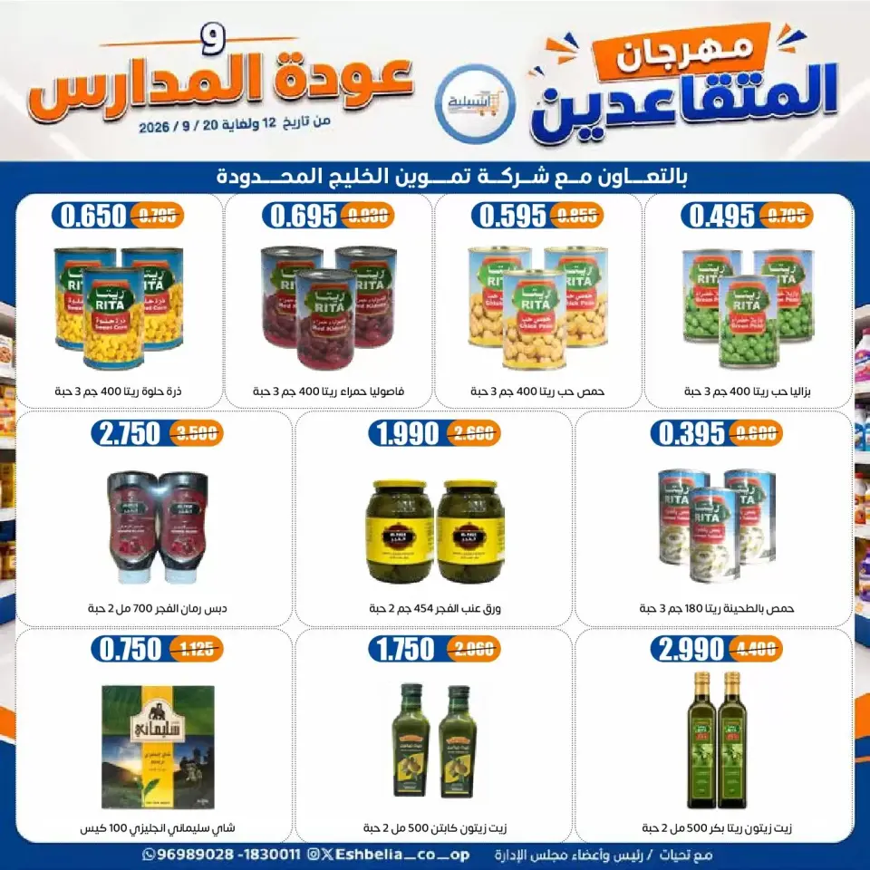عروض جمعية إشبيلية التعاونية الكويت من ١٢ حتى ٢٠ سبتمبر ٢٠٢٦ مهرجان عودة المدارس - صفحة 29