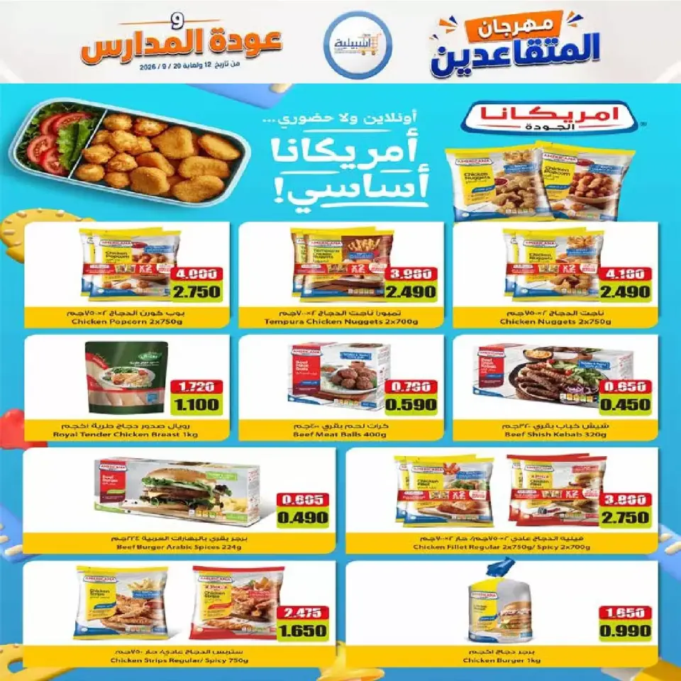 عروض جمعية إشبيلية التعاونية الكويت من ١٢ حتى ٢٠ سبتمبر ٢٠٢٦ مهرجان عودة المدارس - صفحة 4
