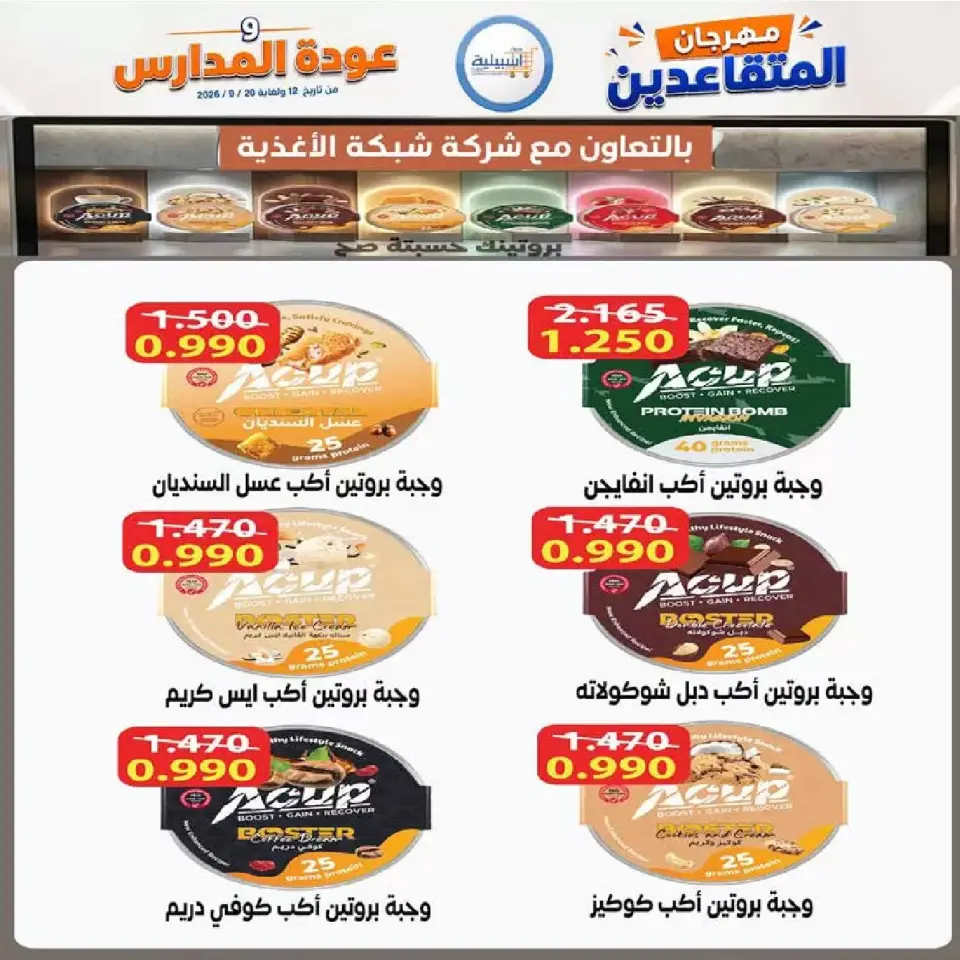 عروض جمعية إشبيلية التعاونية الكويت من ١٢ حتى ٢٠ سبتمبر ٢٠٢٦ مهرجان عودة المدارس - صفحة 32