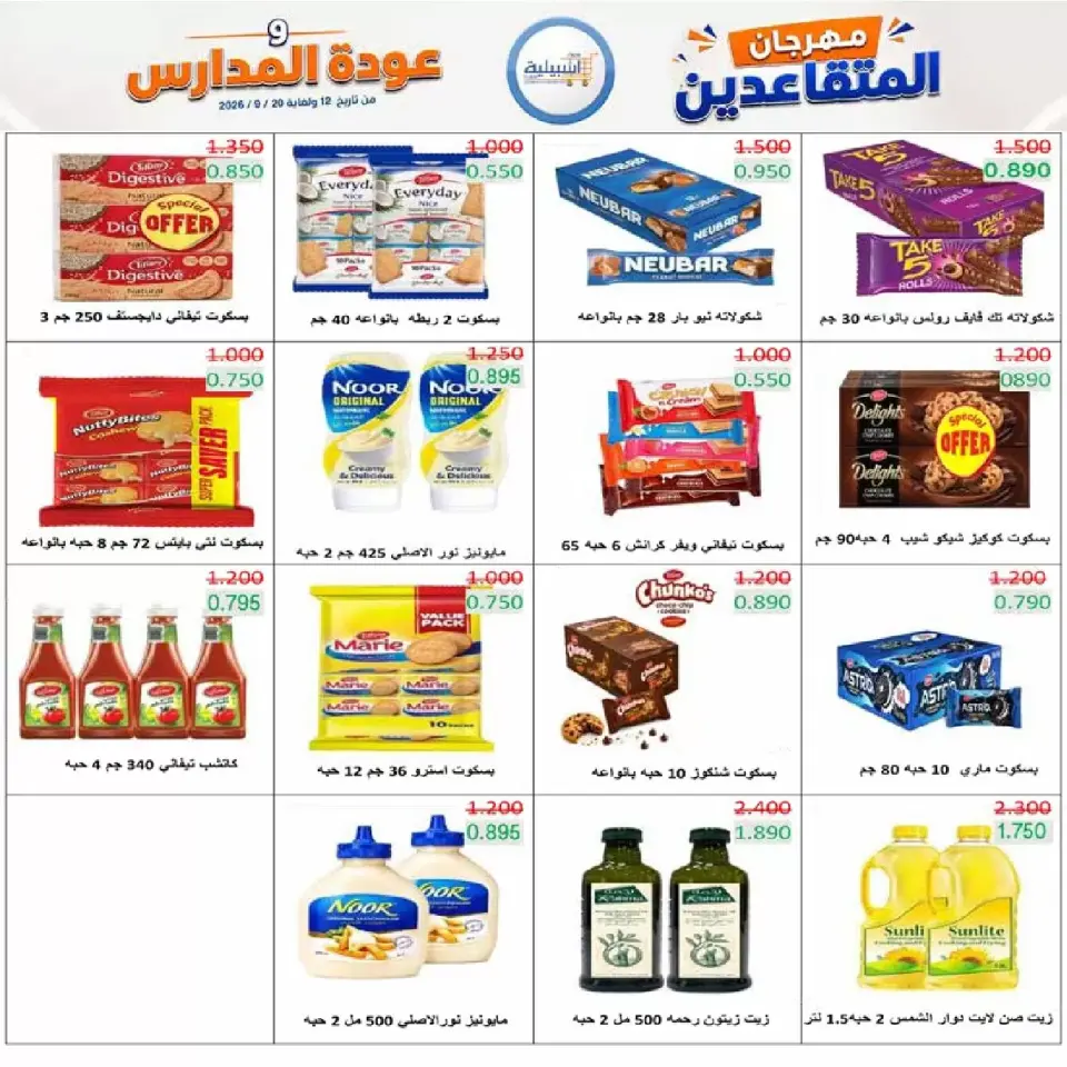 عروض جمعية إشبيلية التعاونية الكويت من ١٢ حتى ٢٠ سبتمبر ٢٠٢٦ مهرجان عودة المدارس - صفحة 25