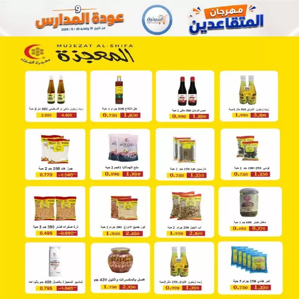 عروض جمعية إشبيلية التعاونية الكويت من ١٢ حتى ٢٠ سبتمبر ٢٠٢٦ مهرجان عودة المدارس - صفحة 35