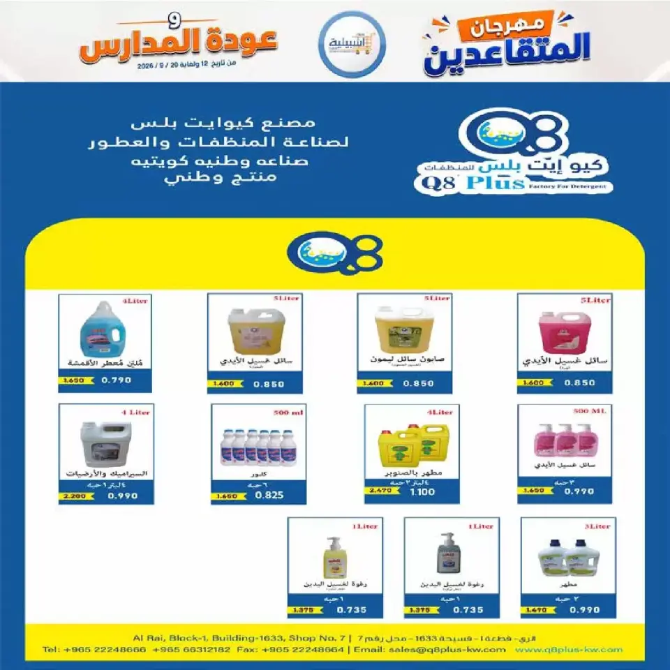 عروض جمعية إشبيلية التعاونية الكويت من ١٢ حتى ٢٠ سبتمبر ٢٠٢٦ مهرجان عودة المدارس - صفحة 51