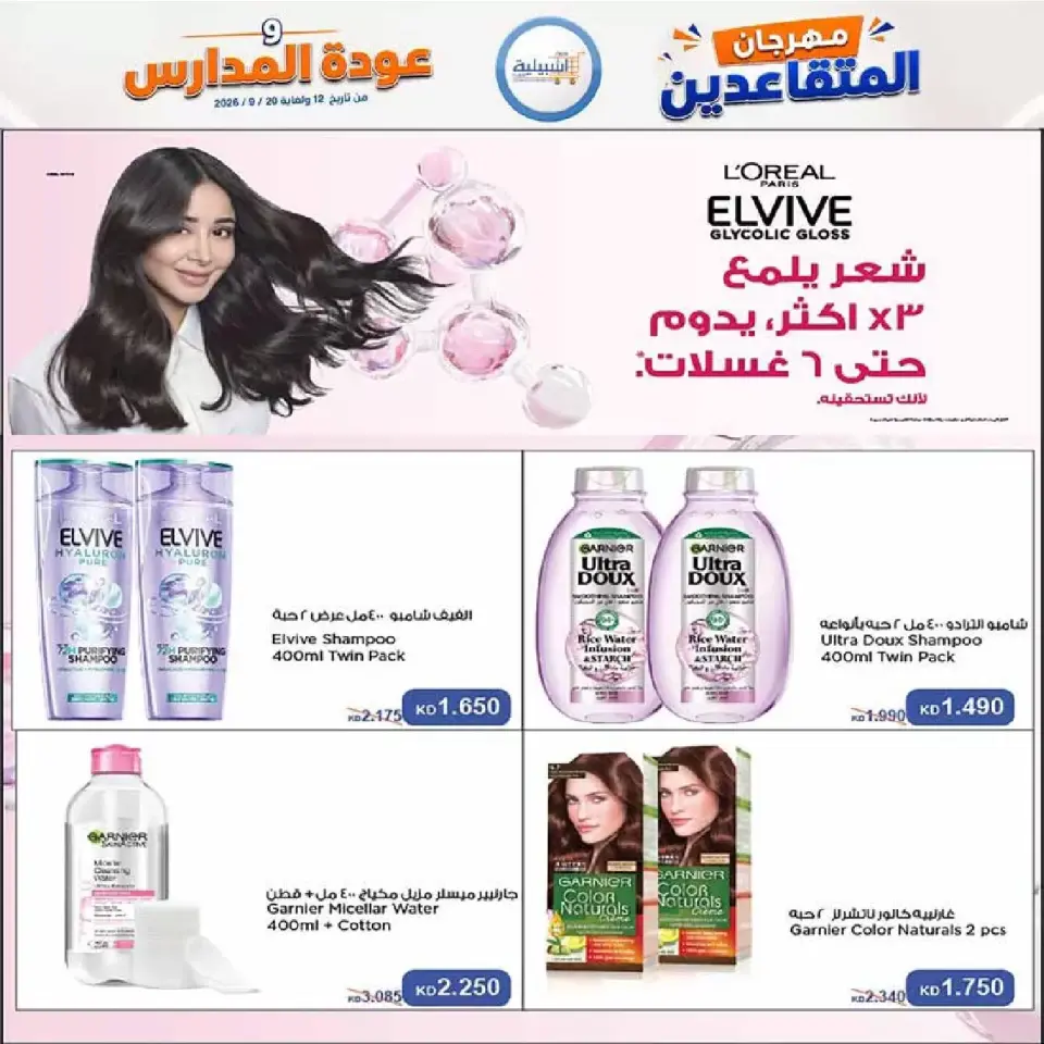 عروض جمعية إشبيلية التعاونية الكويت من ١٢ حتى ٢٠ سبتمبر ٢٠٢٦ مهرجان عودة المدارس - صفحة 45