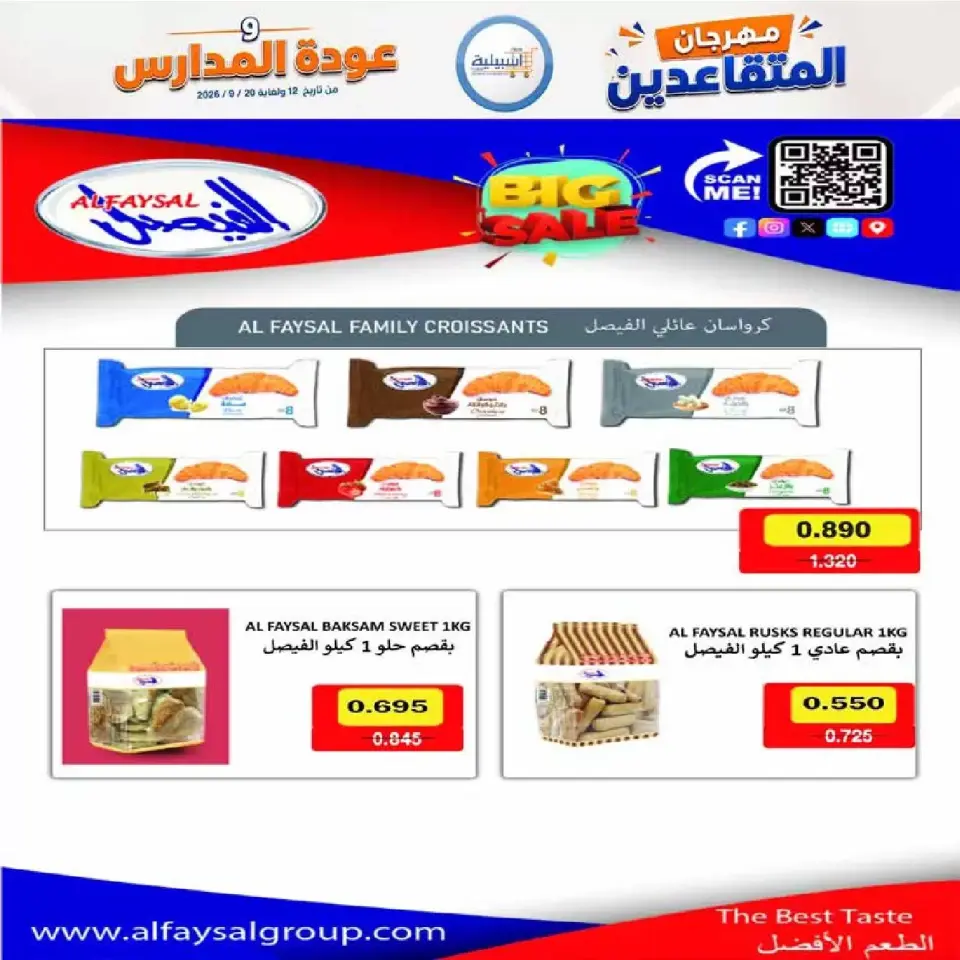 عروض جمعية إشبيلية التعاونية الكويت من ١٢ حتى ٢٠ سبتمبر ٢٠٢٦ مهرجان عودة المدارس - صفحة 10