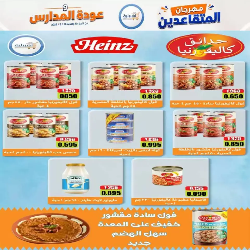 عروض جمعية إشبيلية التعاونية الكويت من ١٢ حتى ٢٠ سبتمبر ٢٠٢٦ مهرجان عودة المدارس - صفحة 28