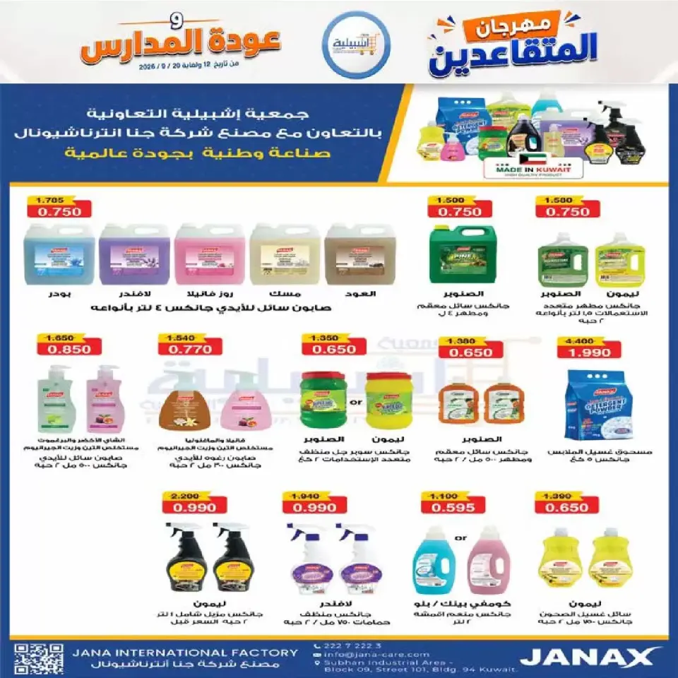 عروض جمعية إشبيلية التعاونية الكويت من ١٢ حتى ٢٠ سبتمبر ٢٠٢٦ مهرجان عودة المدارس - صفحة 50