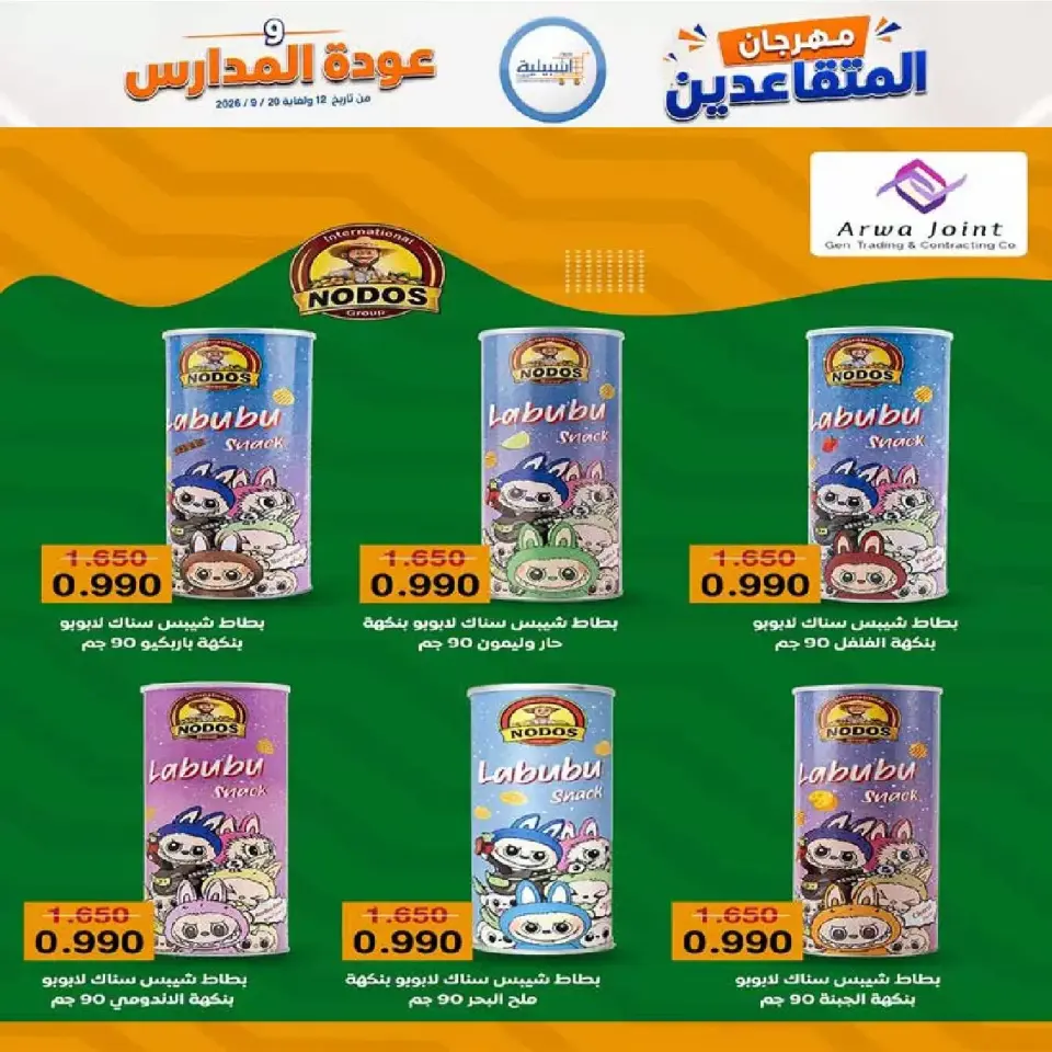 عروض جمعية إشبيلية التعاونية الكويت من ١٢ حتى ٢٠ سبتمبر ٢٠٢٦ مهرجان عودة المدارس - صفحة 17