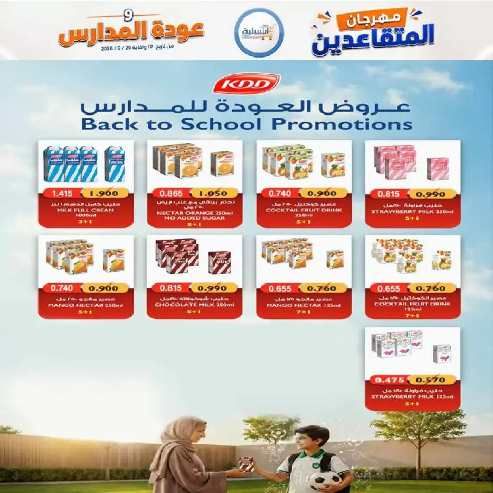 عروض جمعية إشبيلية التعاونية الكويت من ١٢ حتى ٢٠ سبتمبر ٢٠٢٦ مهرجان عودة المدارس - صفحة 9