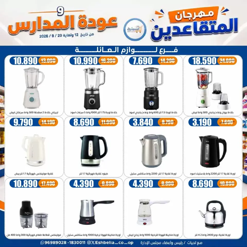 عروض جمعية إشبيلية التعاونية الكويت من ١٢ حتى ٢٠ سبتمبر ٢٠٢٦ مهرجان عودة المدارس - صفحة 56