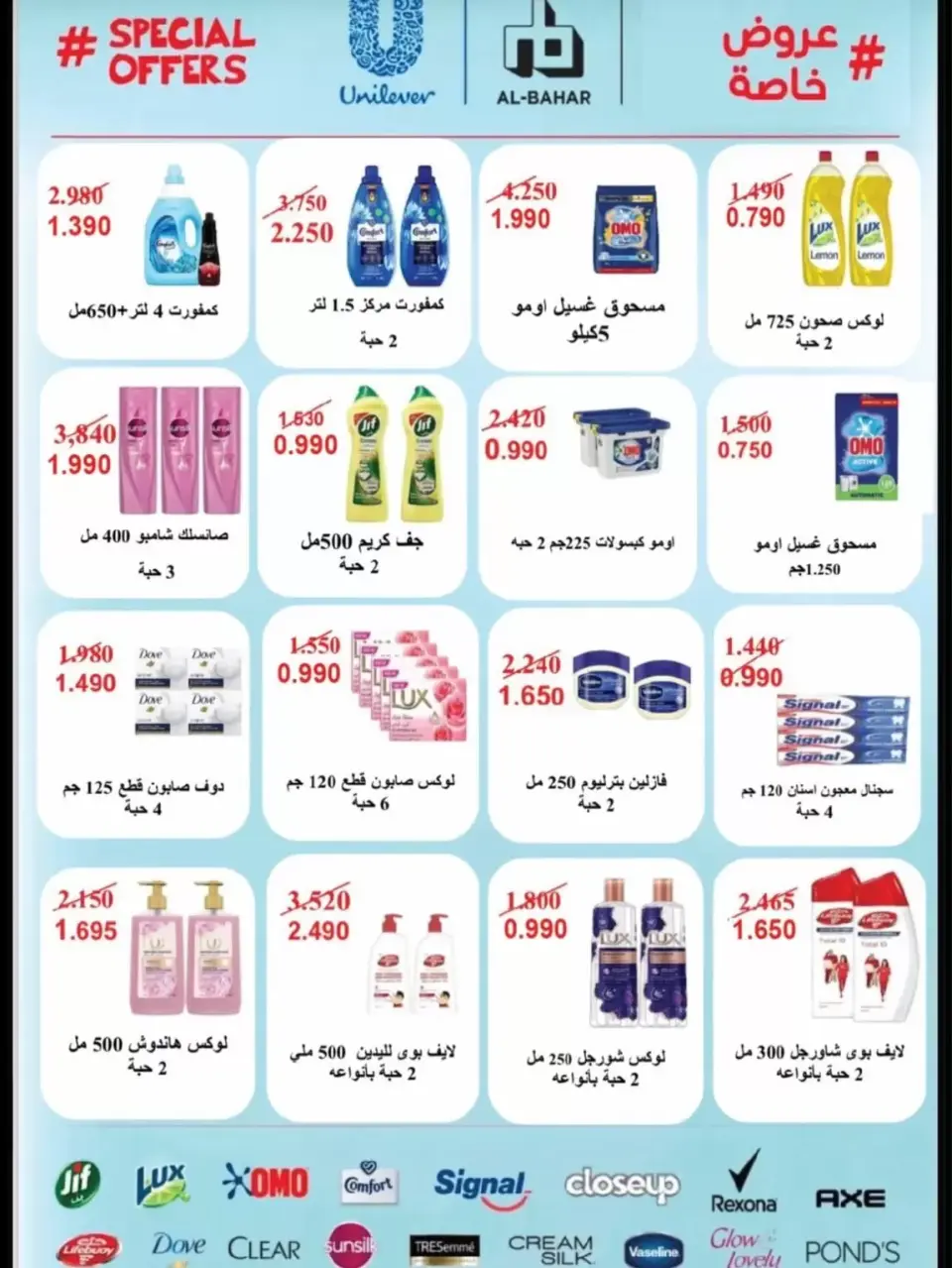 عروض جمعية العقيلة الكويت من ١٢ حتى ٣٠ سبتمبر ٢٠٢٦ مهرجان عودة المدارس - صفحة 37