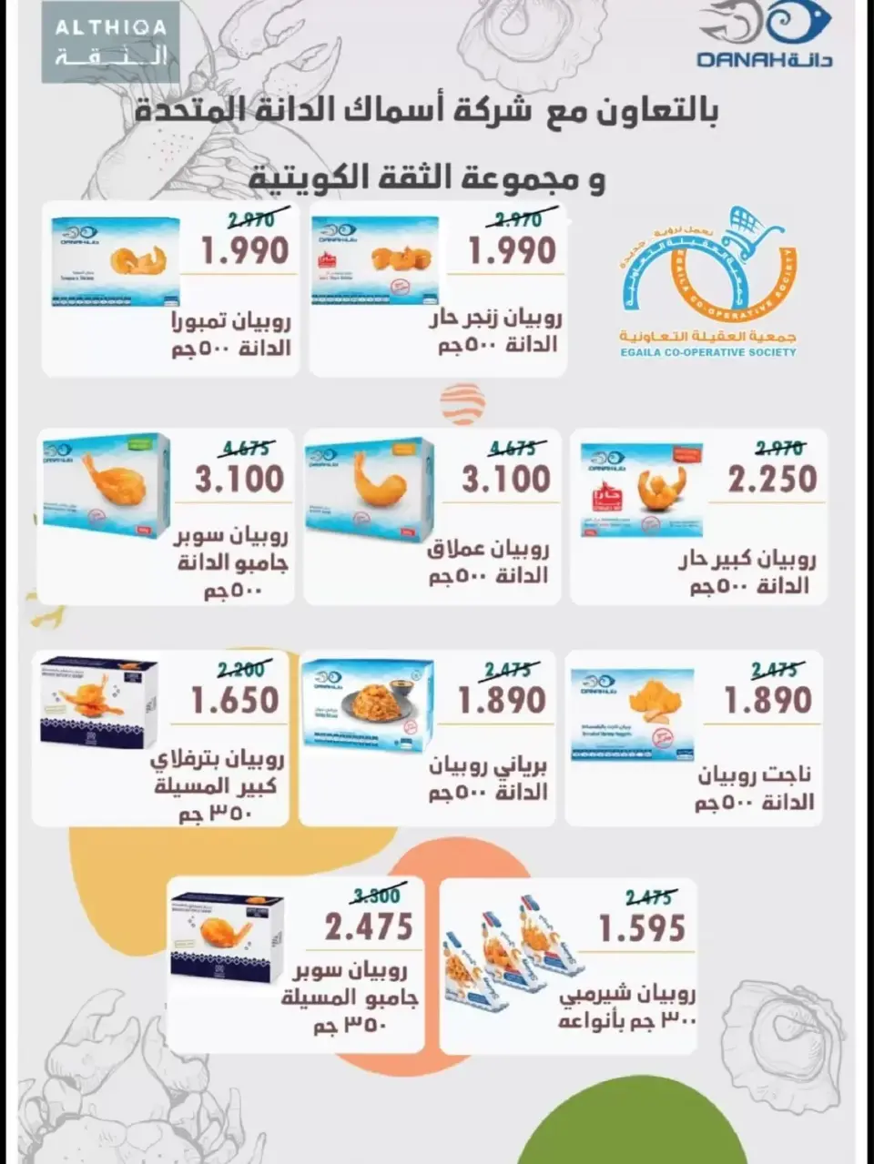 عروض جمعية العقيلة الكويت من ١٢ حتى ٣٠ سبتمبر ٢٠٢٦ مهرجان عودة المدارس - صفحة 8